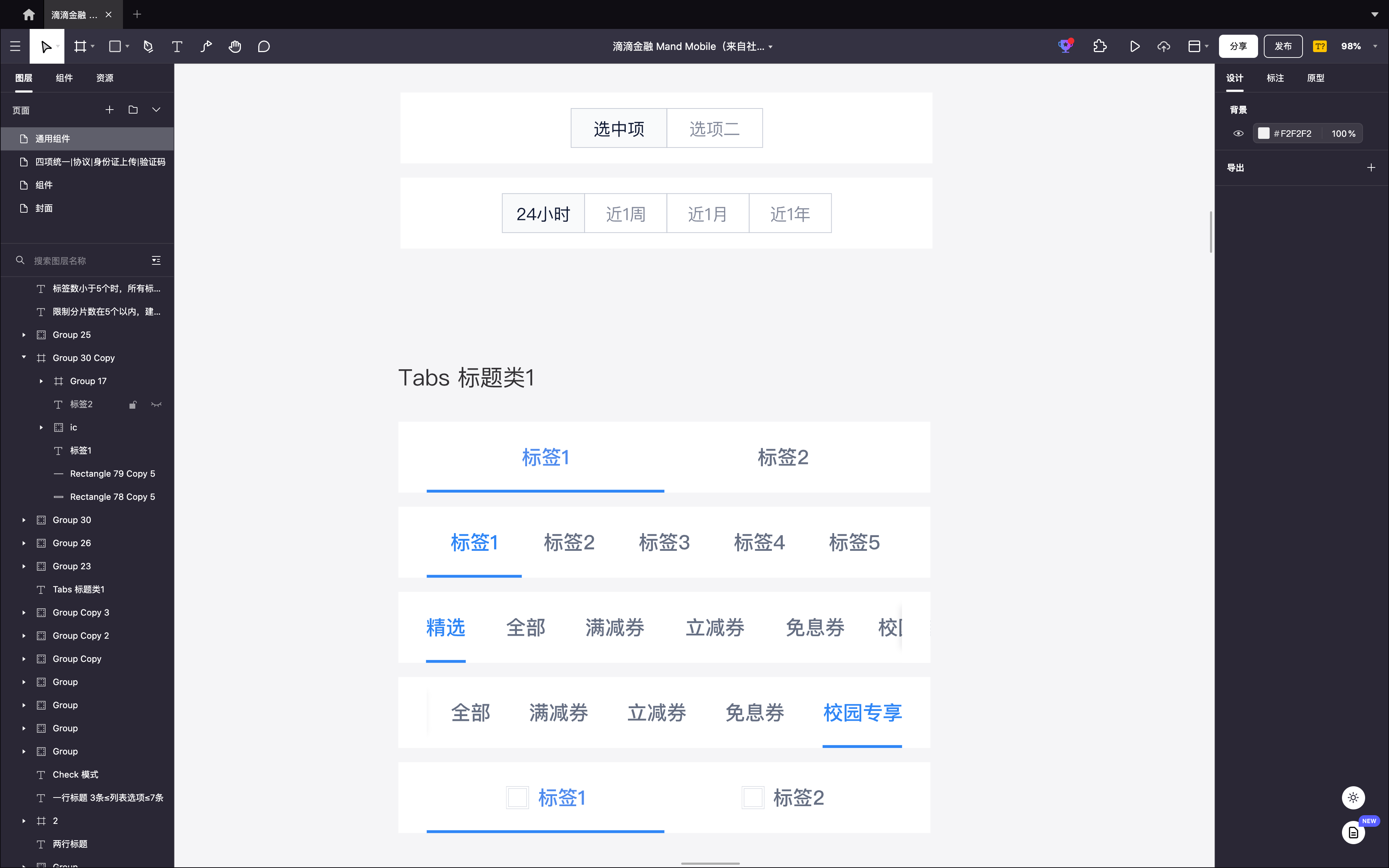 标签栏